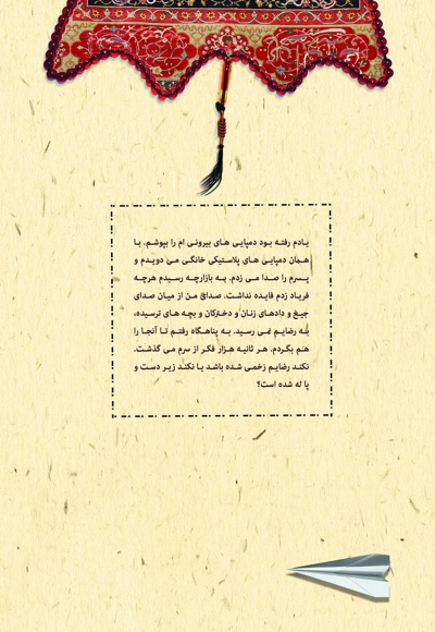 خاطره ای برای تو